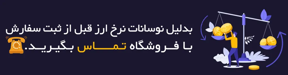 Mobile-banner_nerkh_arz-_new